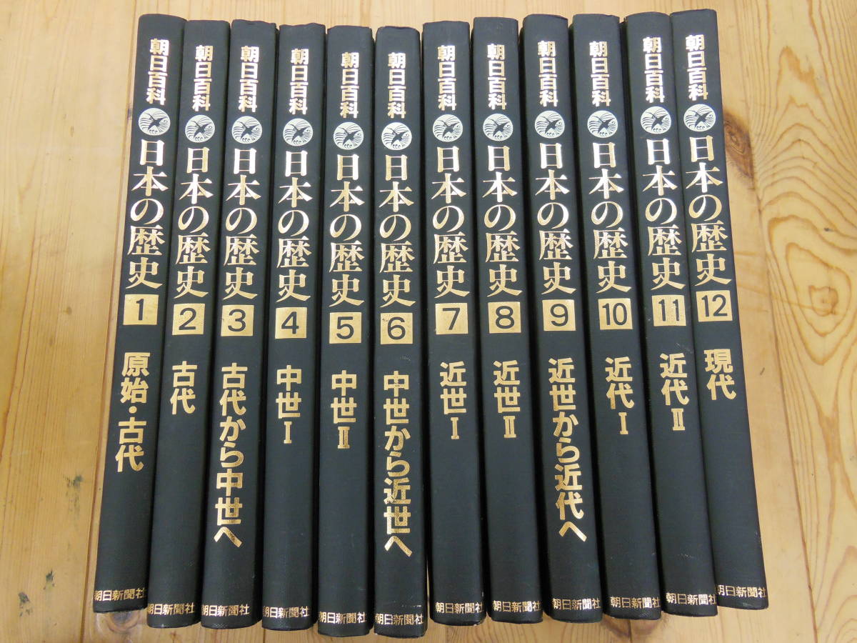 週刊朝日百科 世界の歴史 全131冊 週刊朝日百科「世界の歴史」全