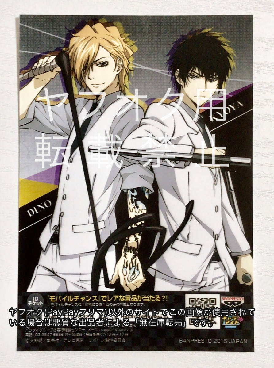 家庭教師ヒットマンREBORN! 雲雀恭弥＆ディーノ コースター 家庭教師