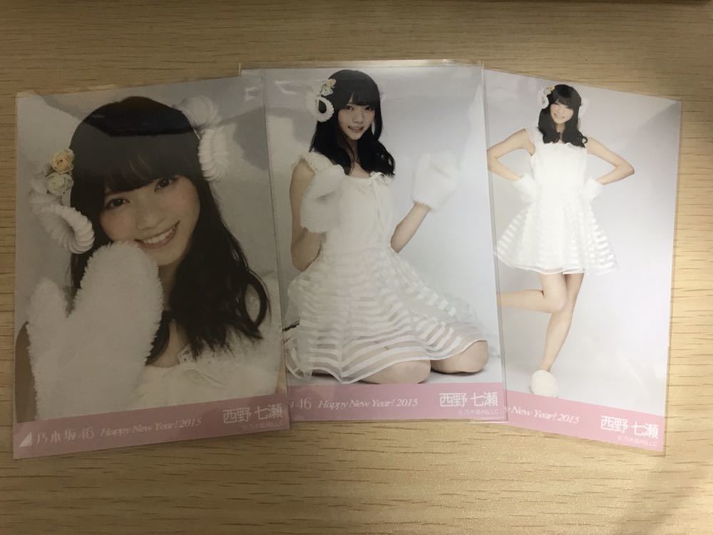 乃木坂46 齋藤飛鳥 2015 干支 羊 ひつじ 生写真 コンプ