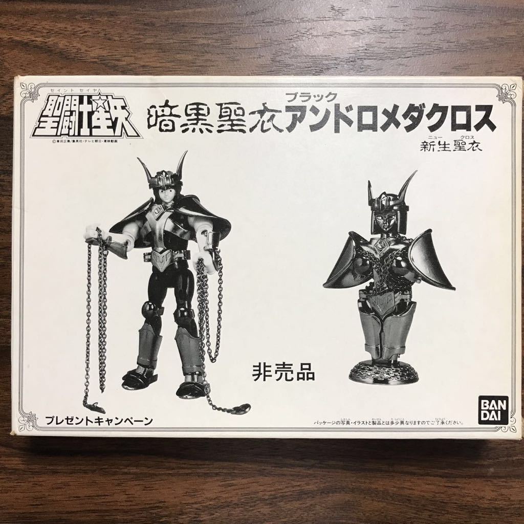 格安提供 聖闘士星矢 聖衣大系 暗黒聖衣 ブラック アンドロメダ 抽選品