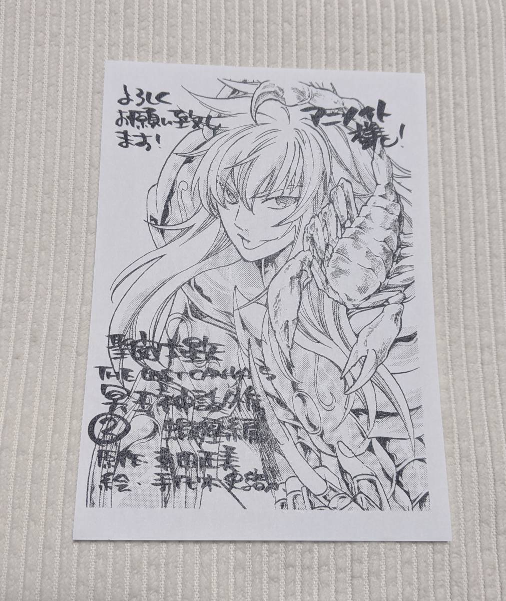 聖闘士星矢 The Lost Canvas 冥王神話17巻イラストペーパー