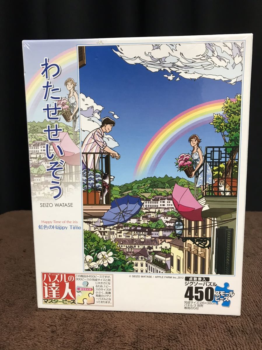 わたせせいぞう 時はめぐりて～ミモザ区11番地 300P わたせせいぞう