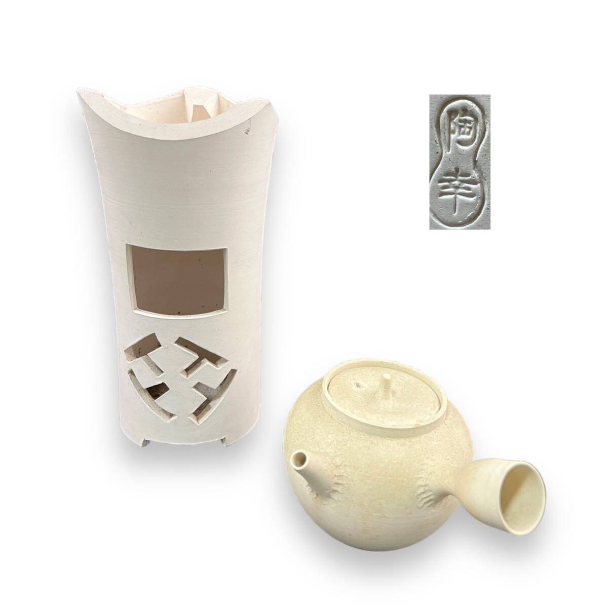 名揚合利 涼炉 白泥 セット 名作家「平安 春 【E1444／茶道具】煎茶