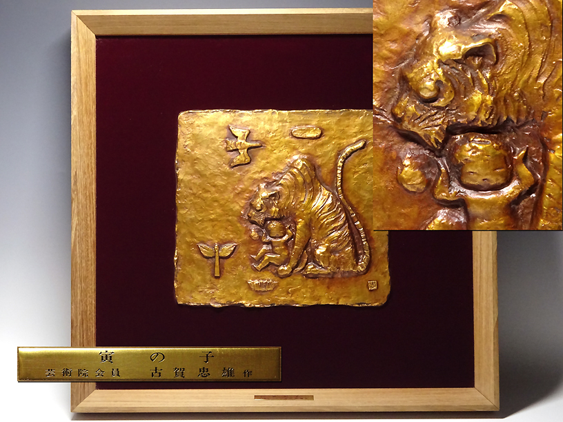 古賀忠雄作 「のどか」 ブロンズ像 箱付 古賀忠雄作 「のどか