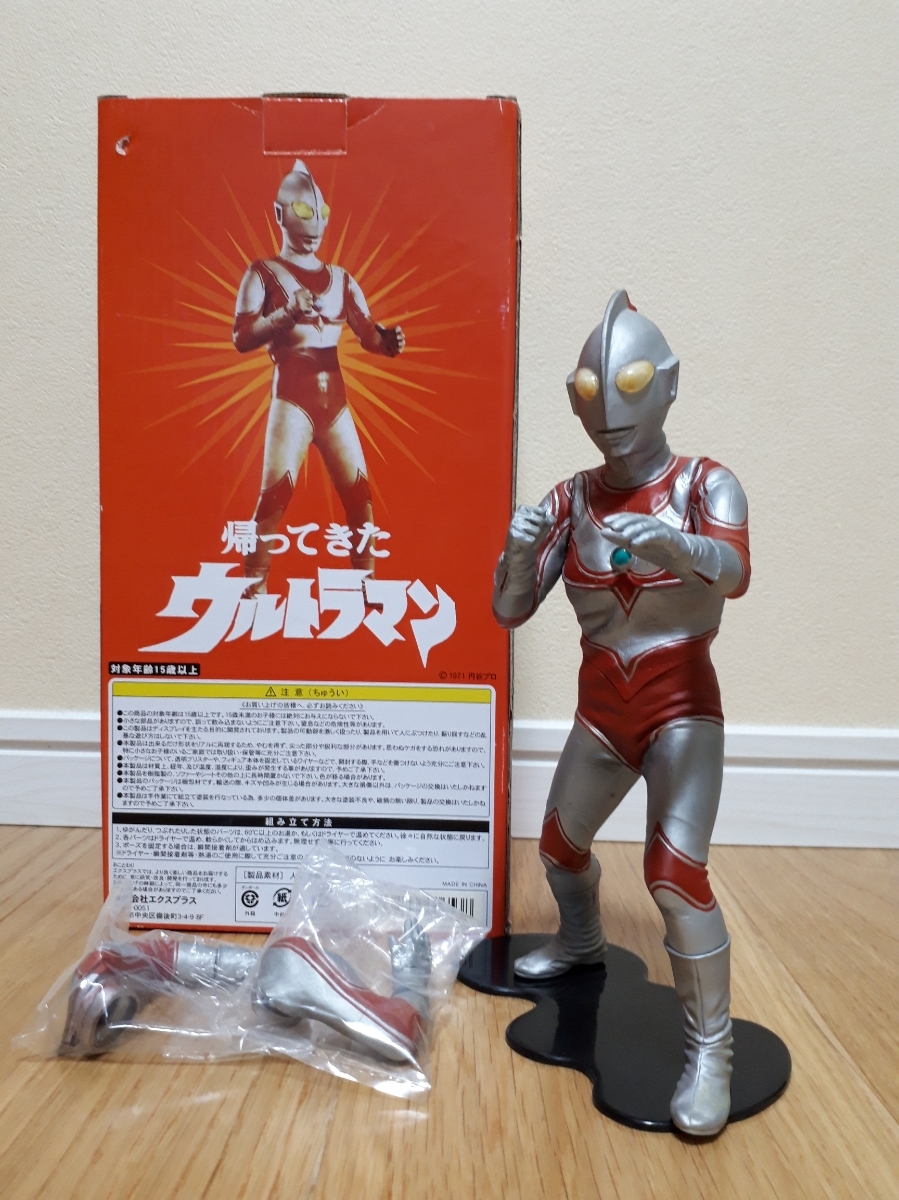 エクスプラス 大怪獣シリーズ 帰ってきたウルトラマン少年リック限定版