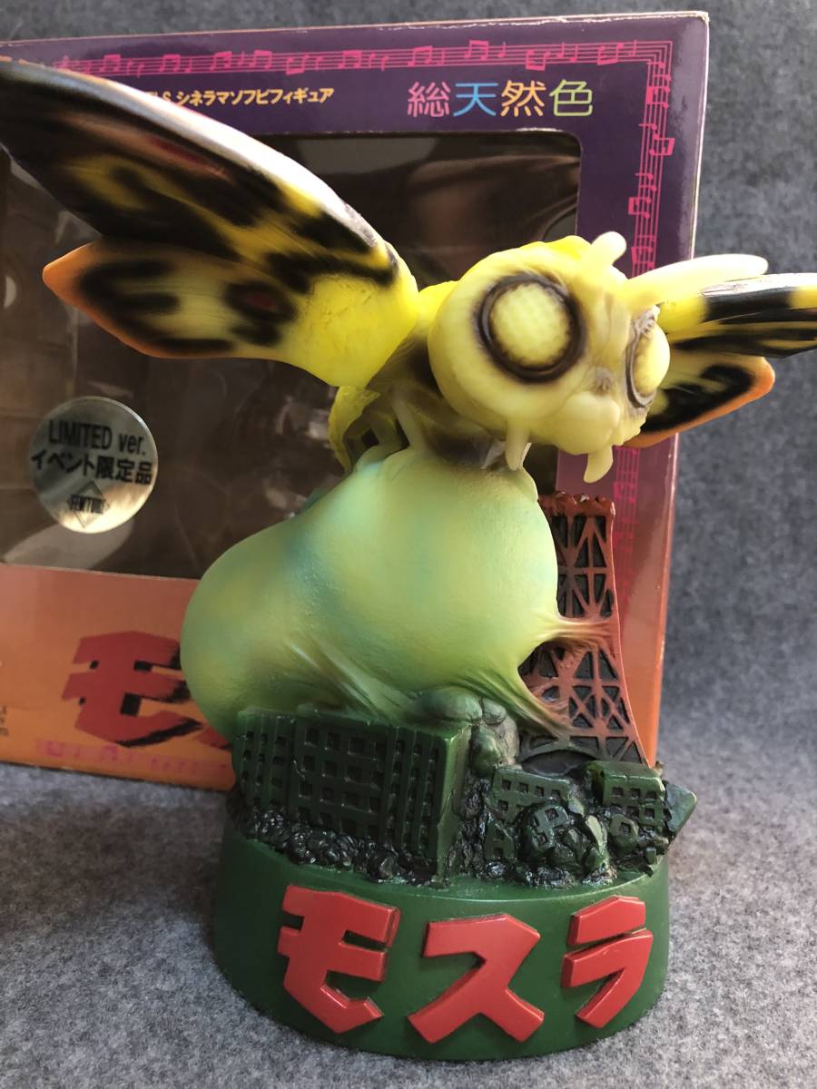 フューチャーモデルズ モスラ シネマソフビ【限定版】 フューチャー