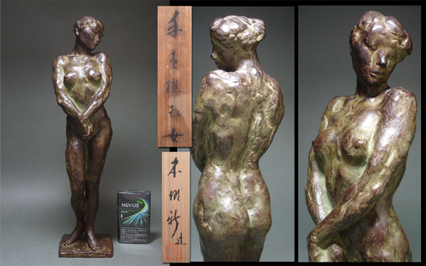 ブロンズ像 本郷新 銘 清流 裸婦 昭和 モニュメンタル 札幌 彫刻家