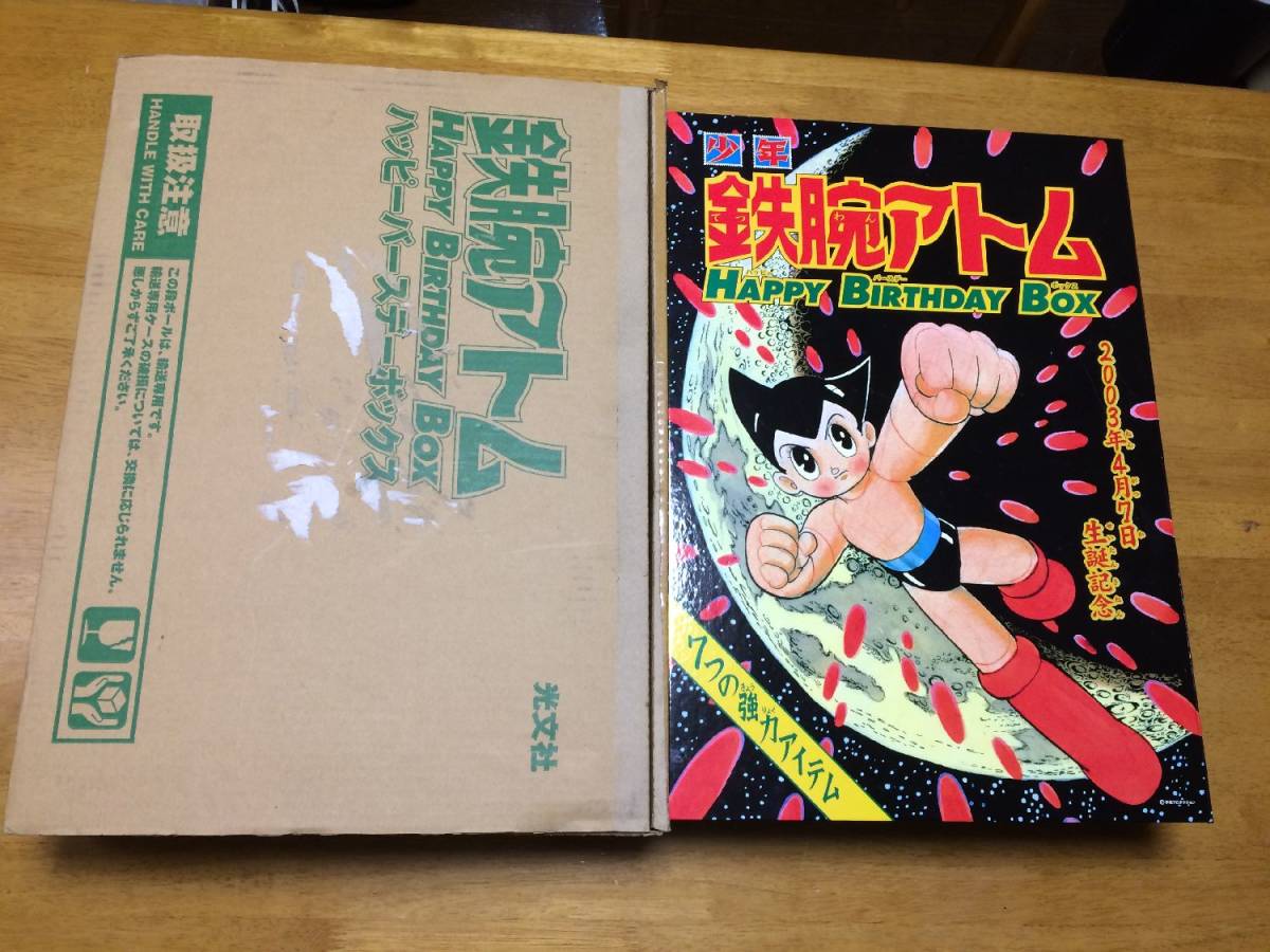 Amazon.co.jp: 鉄腕アトム HAPPY BIRTHDAY BOX : 手塚治虫: 本 アトム