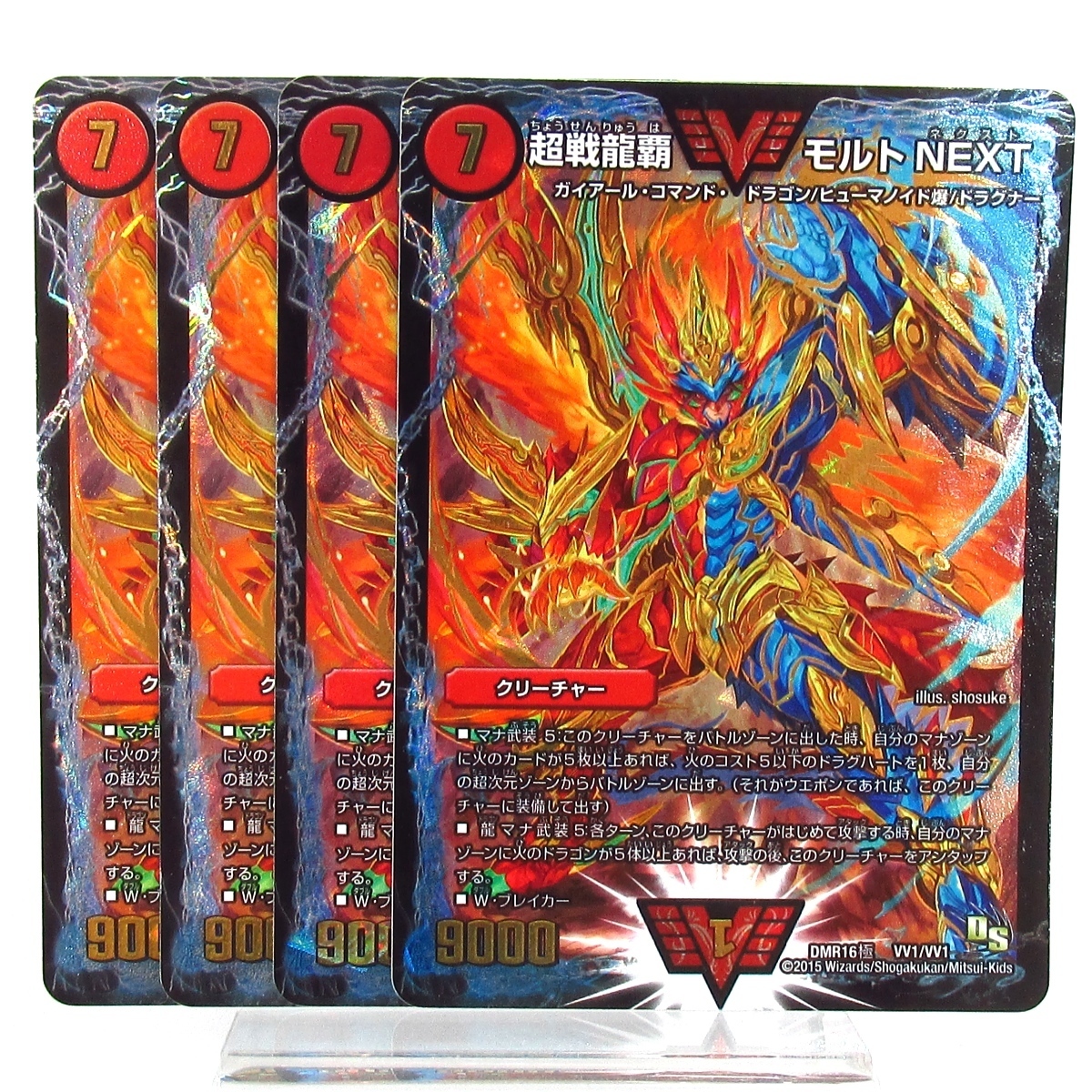 デュエル・マスターズ 超戦龍覇モルトNEXT シークレット（文字） 4枚