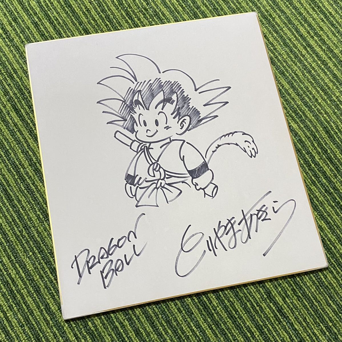 鳥山明 ドラゴンボール 孫悟空 複製スペシャルサイン ドラゴンボール