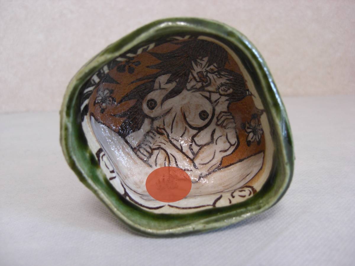 深見文紀 漫画織部 ぐい呑 未使用品