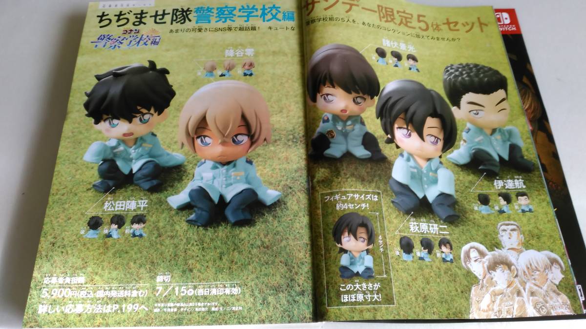 名探偵コナン 警察学校編 ちぢませ隊 サンデー付録 松田 降谷 萩原 諸
