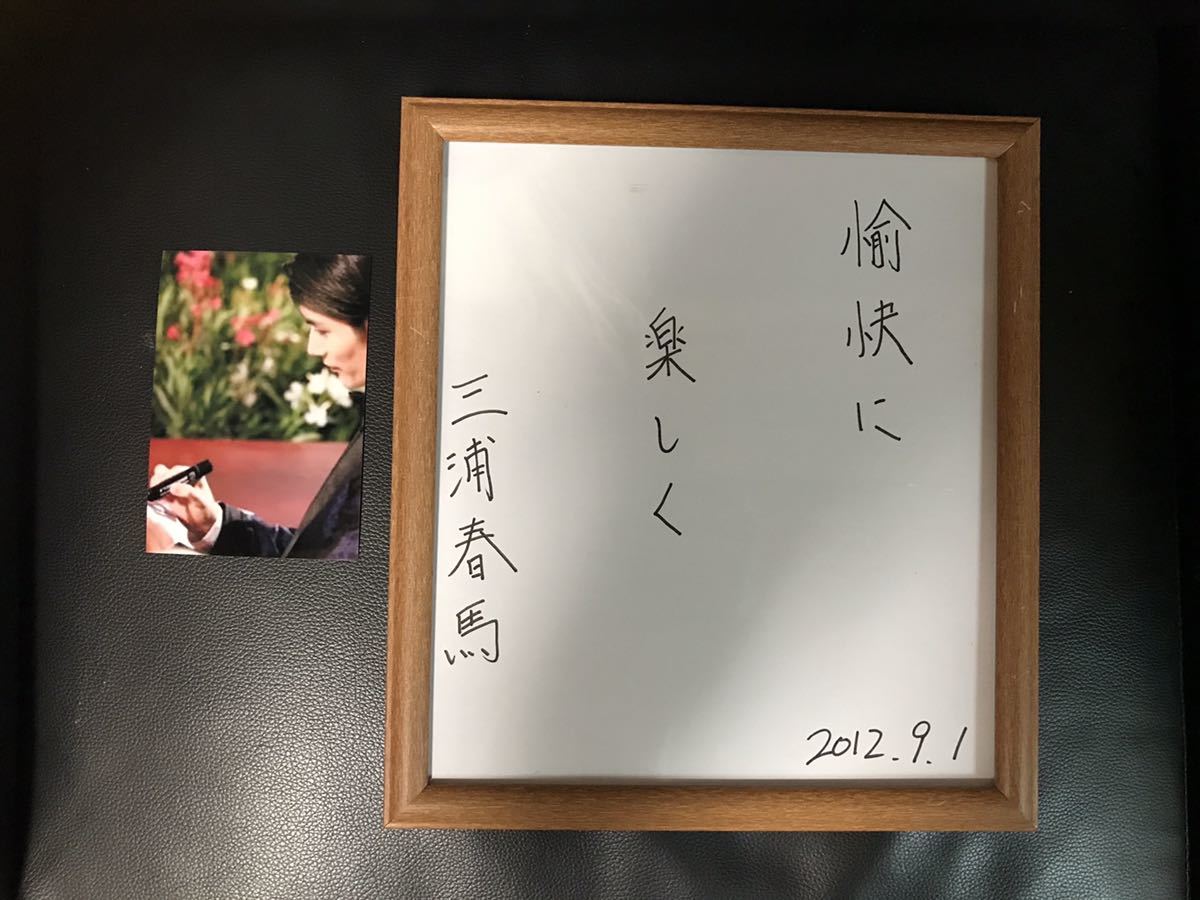 三浦春馬さん サイン 【公式通販】