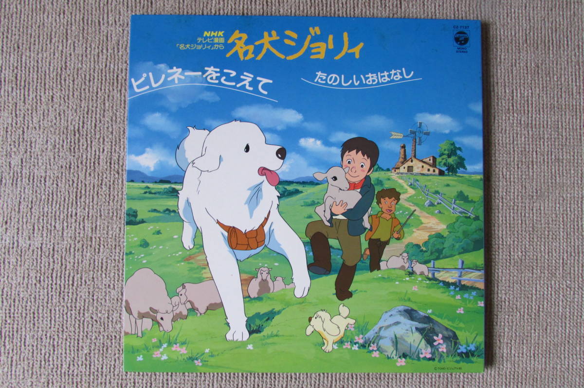 名犬ジョリーレコード販売告知ポスター 歌/堀江美都子さん 【公式通販】