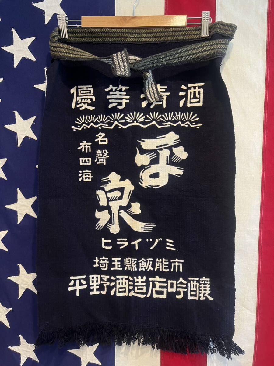 而今 木屋正酒醸造 前掛け、升 而今 木屋正酒醸造 前掛け、升 【公式通販】