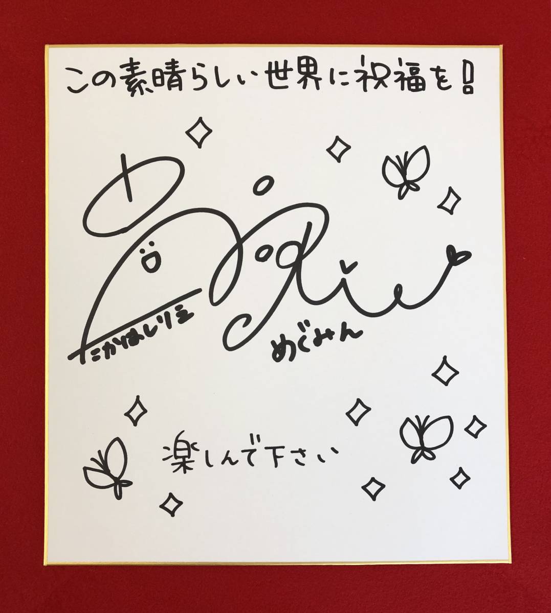 この素晴らしい世界に祝福を！ 大空直美 エイミー サイン色紙 このすば