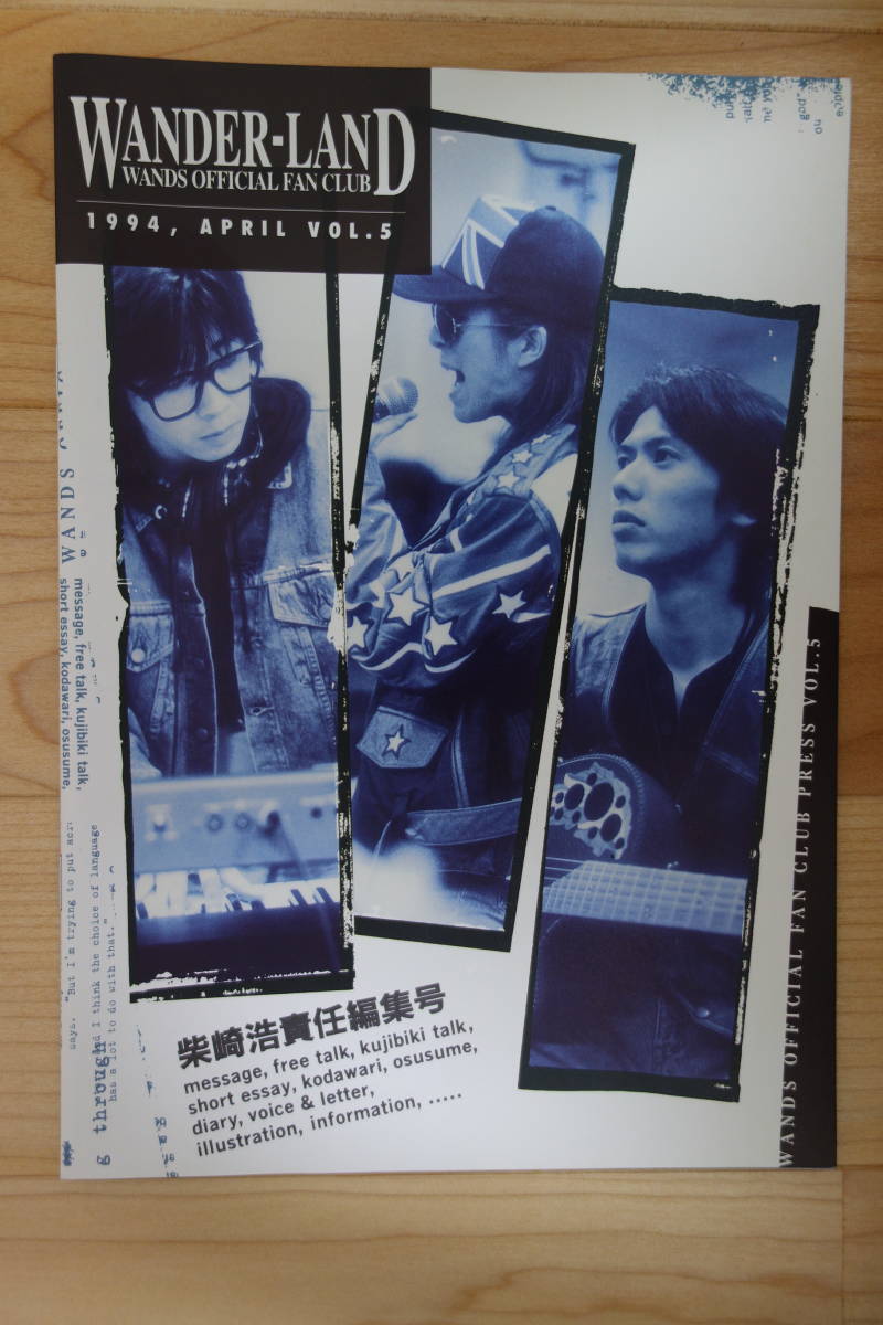 WANDS 上杉昇 ファンクラブ 会報 VOL.6