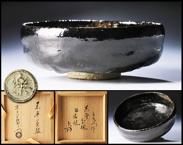 楽焼 十三代楽吉左衛門 惺入作 黒楽茶碗 表千家十三代即中斎極箱 M