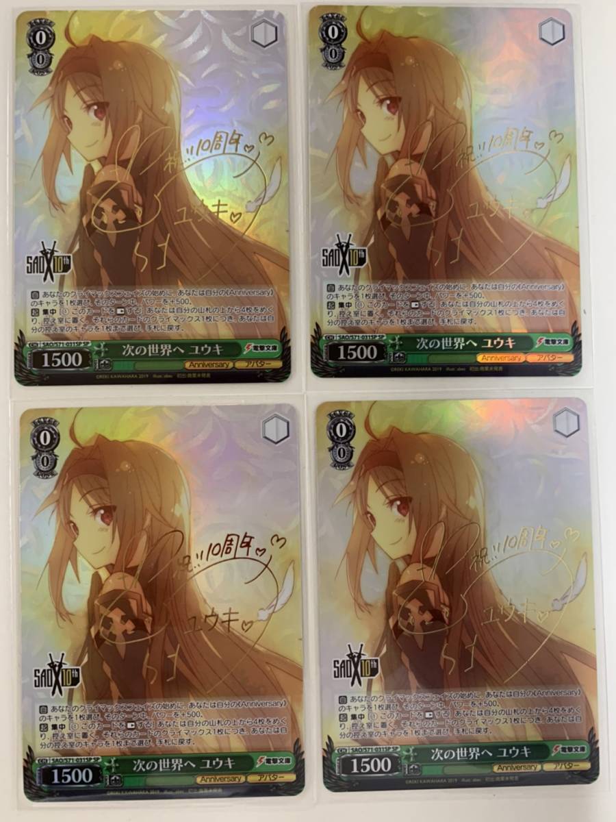 SAO ユウキ 次の世界へ サイン PSA10 新裁断 ヴァイスシュヴァルツ SAO