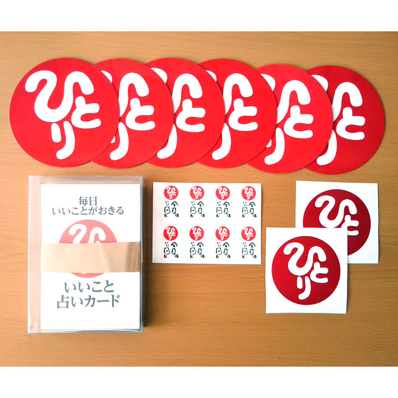 斎藤一人さん 言葉シール1〜88番 斎藤一人さん 言葉シール1〜88番