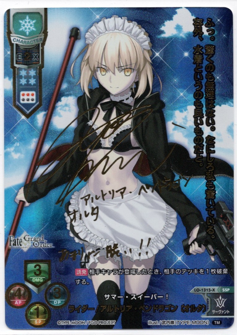 Lycee リセ FGO SP アーチャー アルトリア ペンドラゴン サイン 【公式