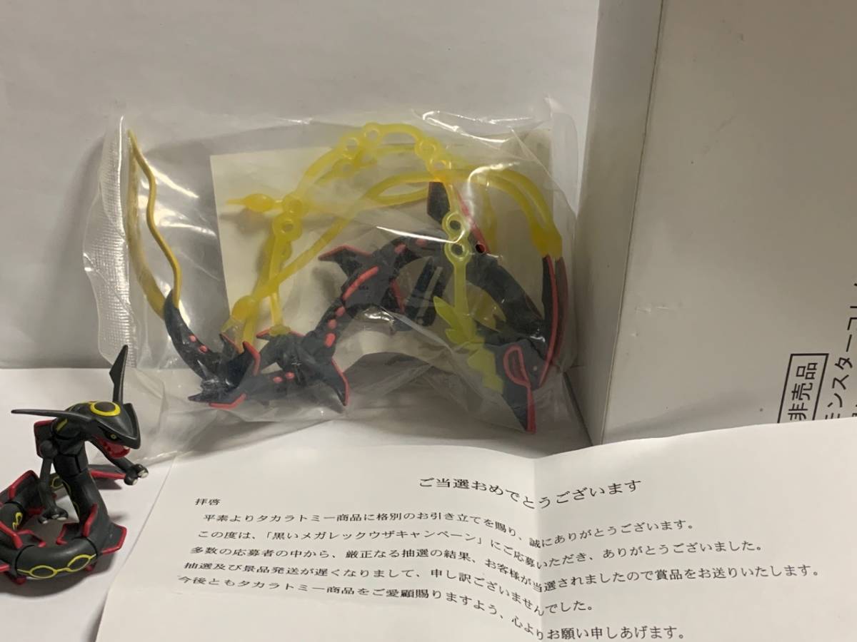 激レア 未開封 非売品 色違いレックウザ モンコレ 値下げ 激レア 未