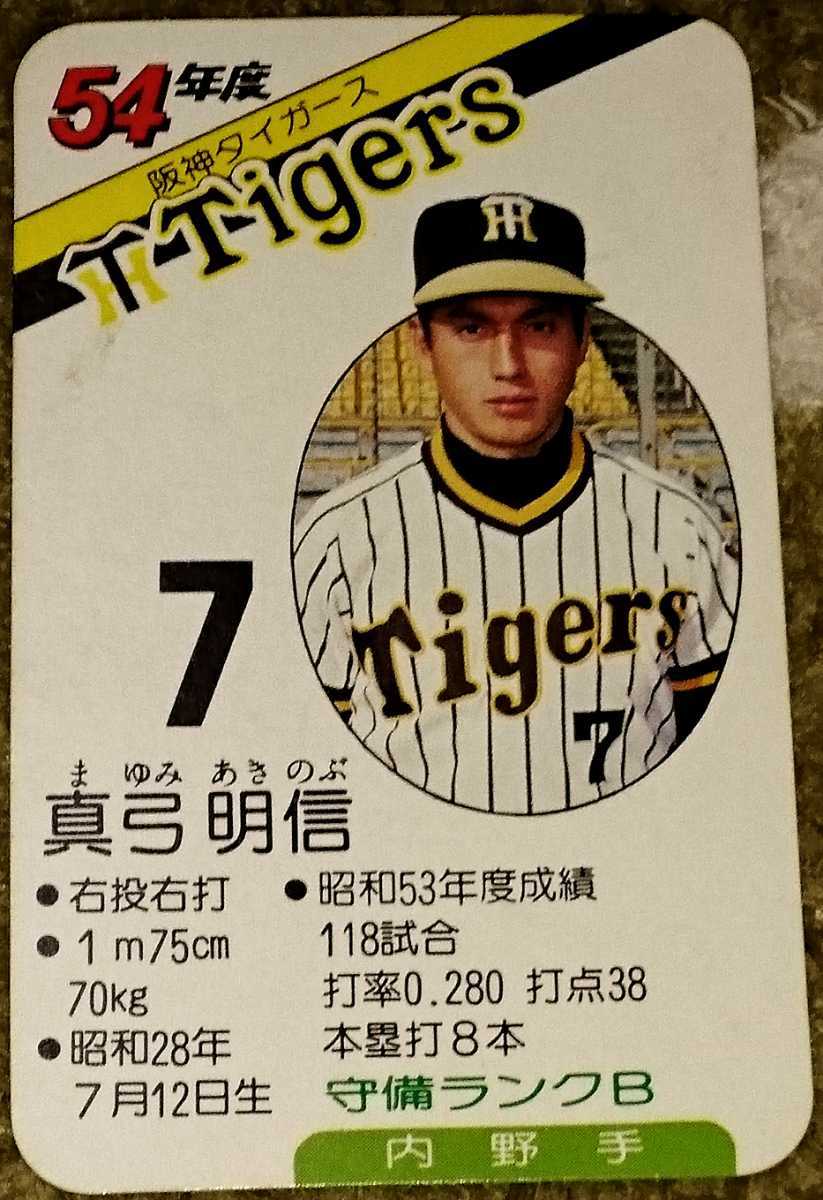 カルビープロ野球エラーカード2枚1982年阪神タイガースNo.11 カルビー