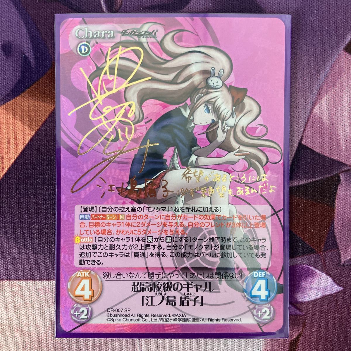 超高校級のギャル「江ノ島 盾子」(豊口めぐみ金箔押しサイン入り