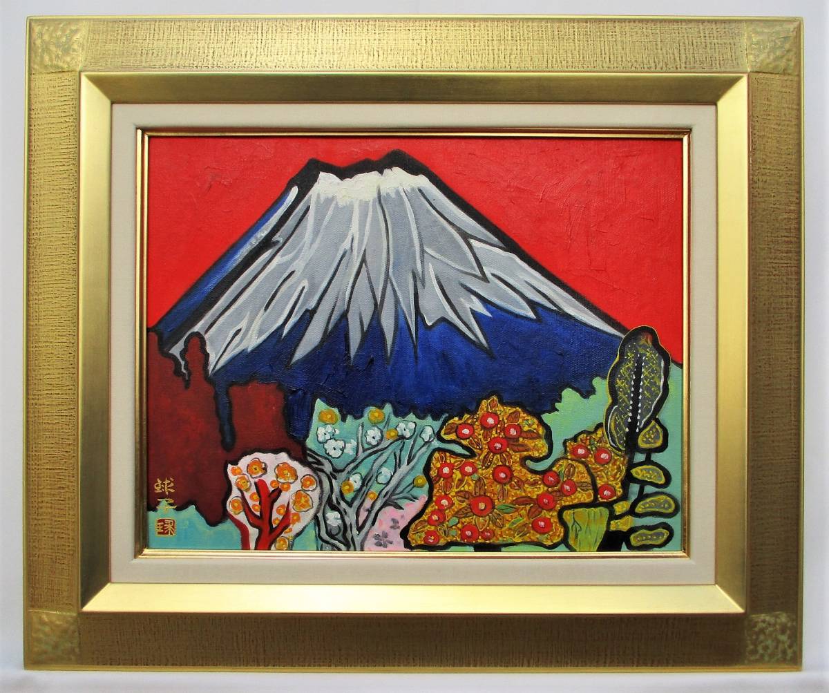 片岡球子「三国峠の富士」油彩 F3号 肉筆 サインあり 片岡球子 片岡球