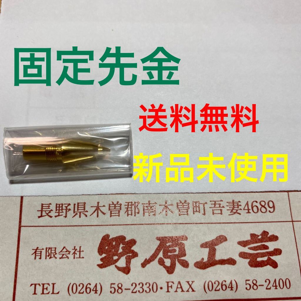 野原工芸 旧型 固定式口金 先金 シルバー 野原工芸 旧型 固定式口金