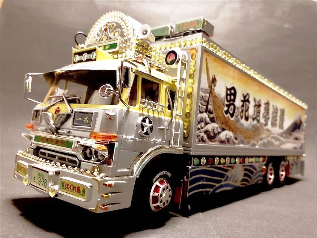 御意見無用 1/32 トラック野郎 完成品 一番星 デコトラ アオシマ