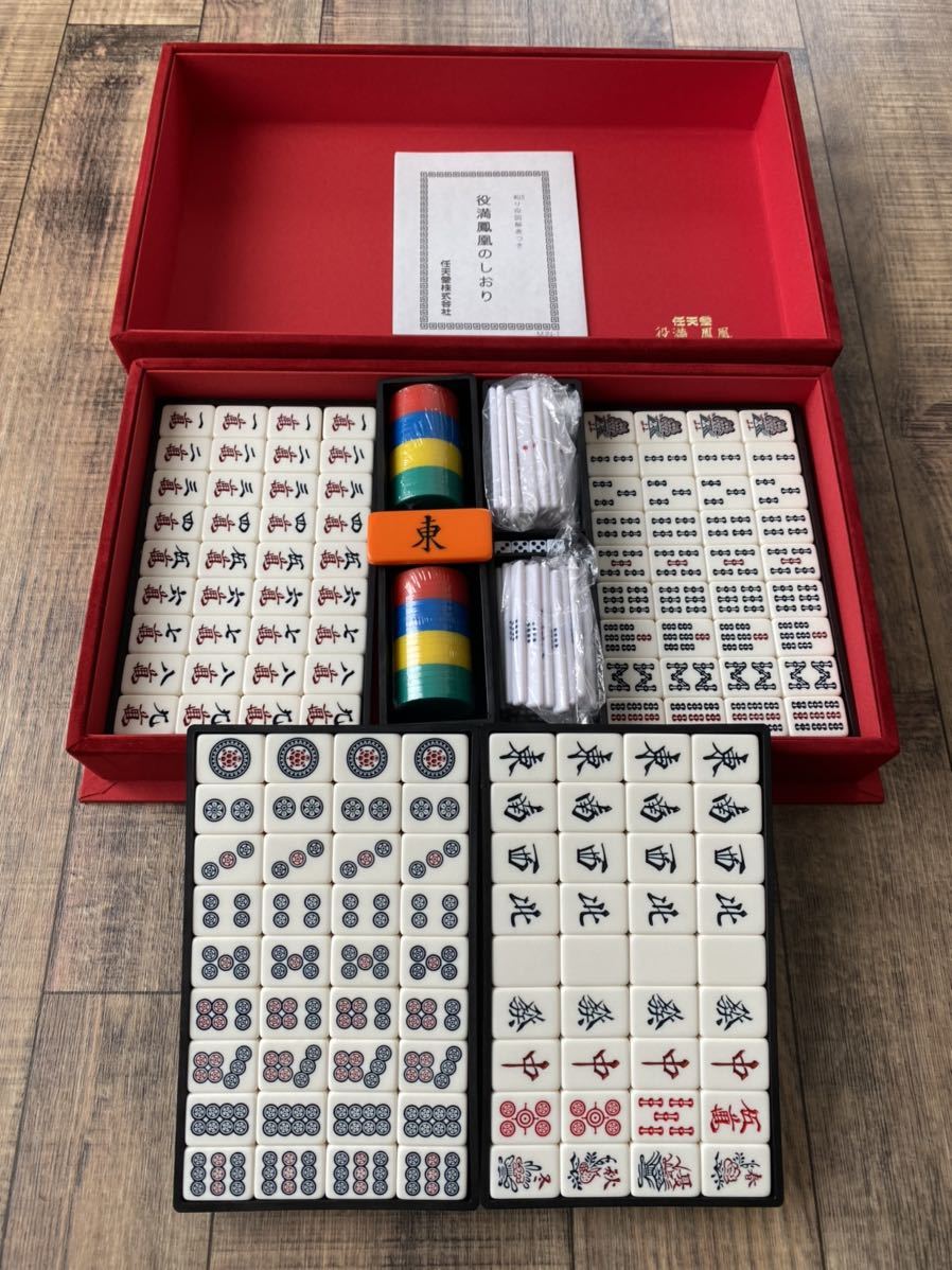 希少品 任天堂 麻雀牌 役満 鳳凰 高級麻雀 Nintendo ニンテンドー 希少