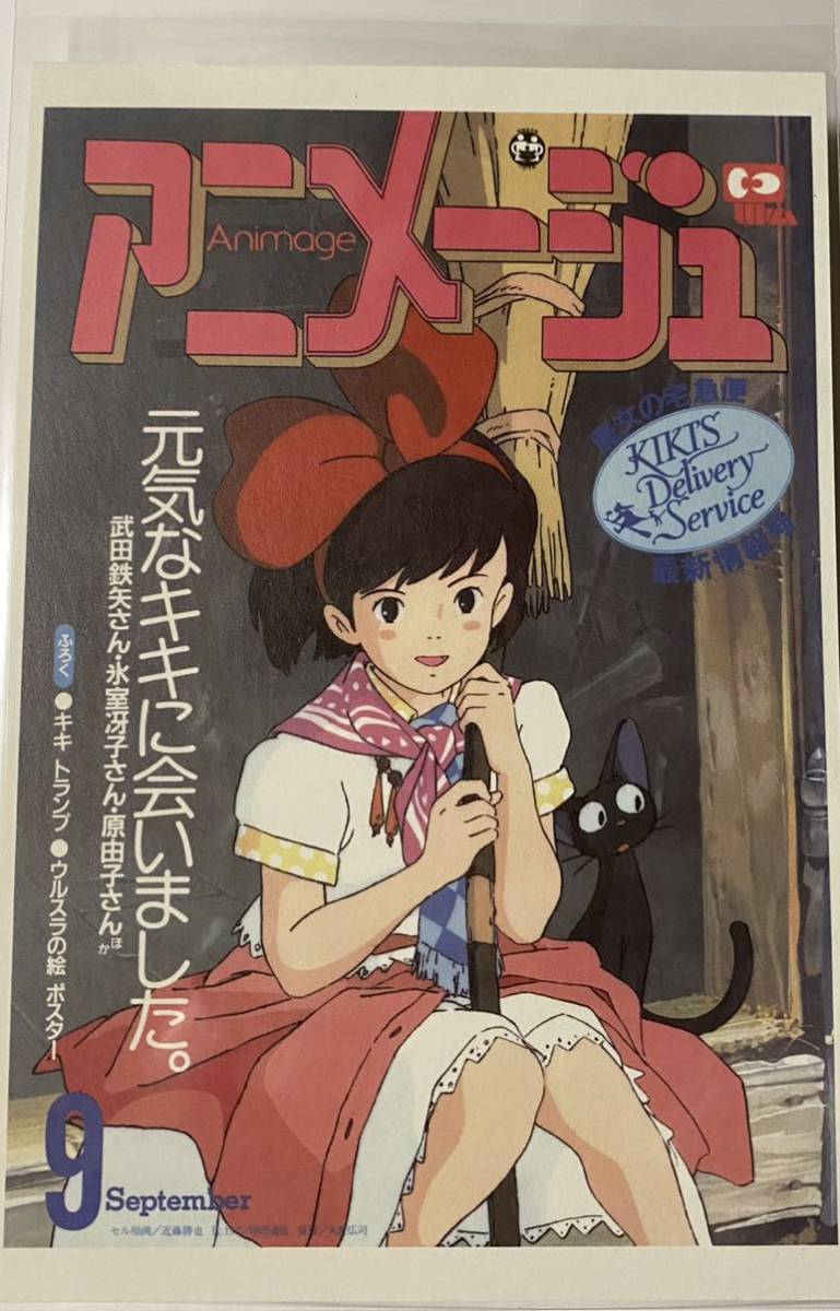 付録ポスター】魔女の宅急便 虹の上をとぶ船 アニメージュ1