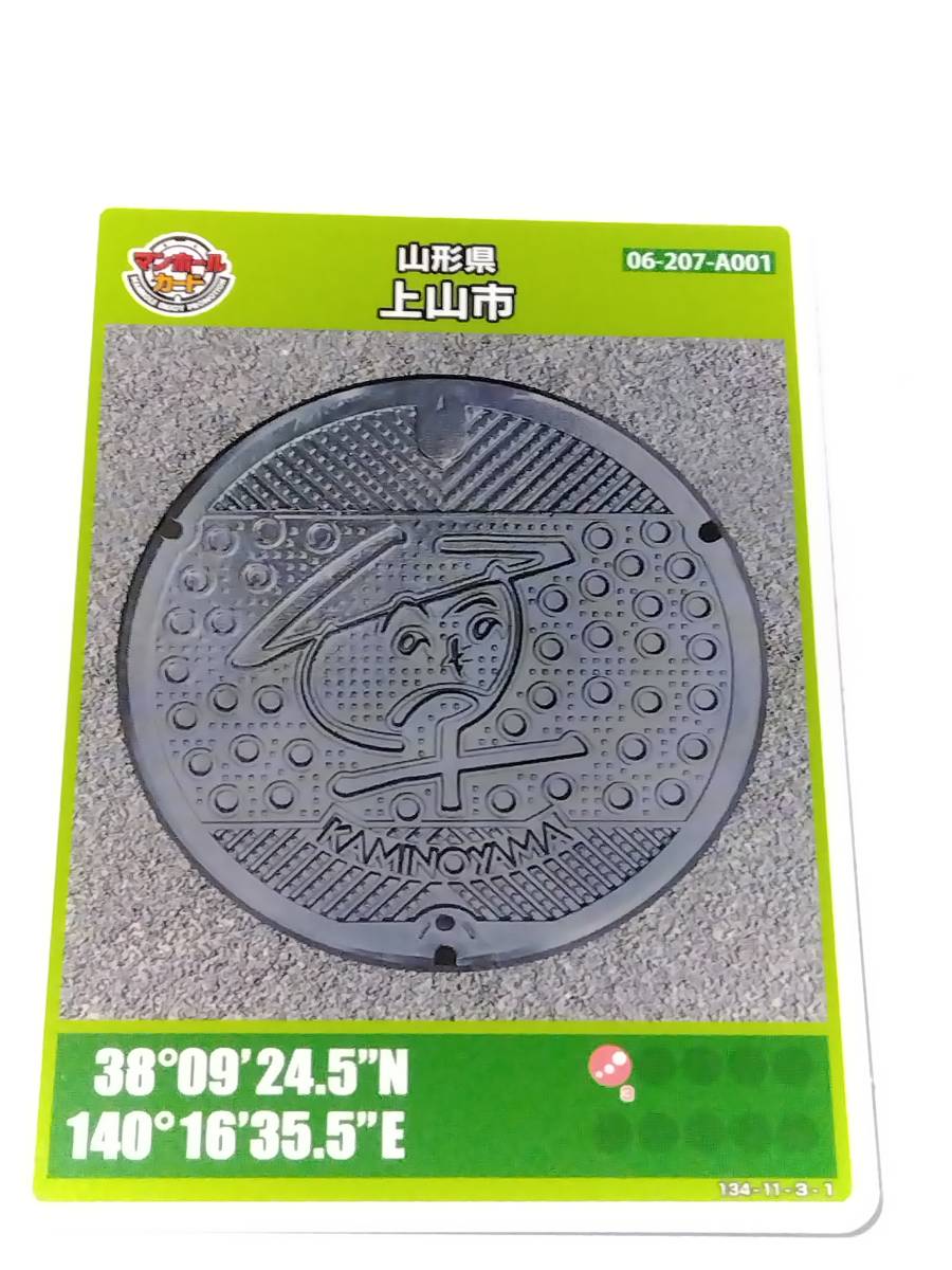 マンホールカード兵庫県尼崎市A 人気 初期ロット001 入手困難
