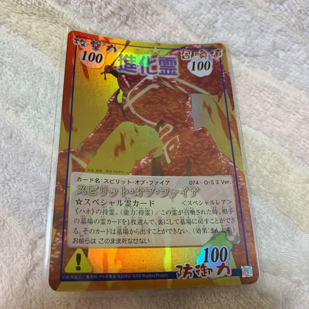 希少 シャーマンキング スピリットオブファイア カード