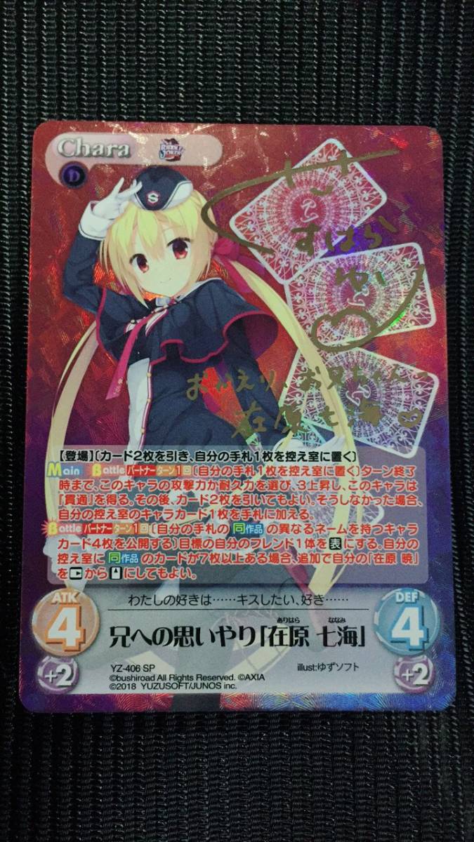 chaos 兄への思いやり 在原七海 SP PSA10 chaos 兄への思いやり 在原