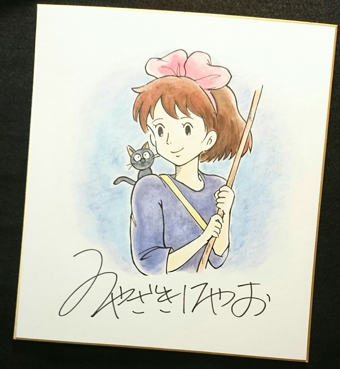魔女の宅急便 宮崎駿 サイン色紙 ジブリ 魔女の宅急便 宮崎駿 サイン