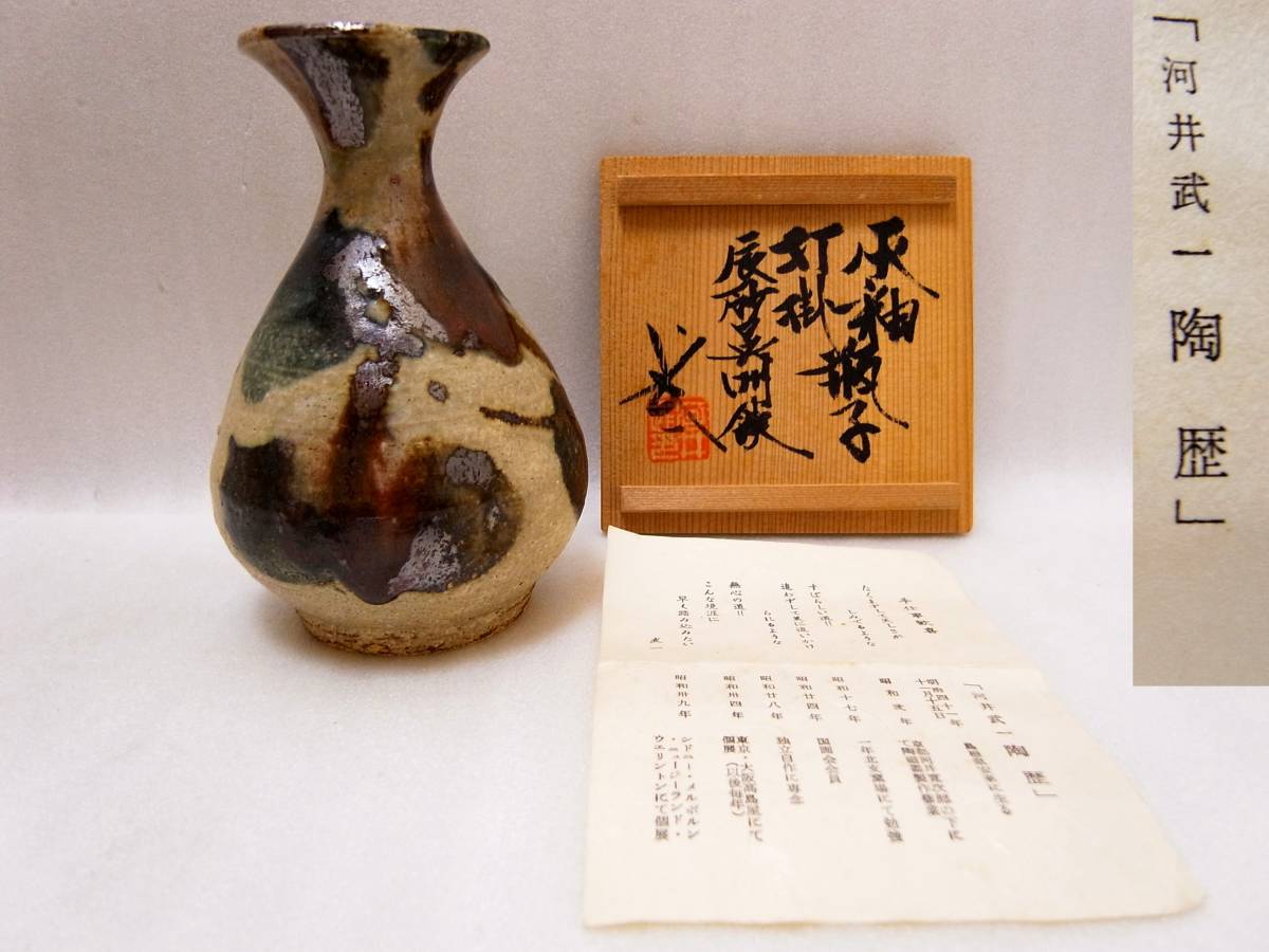 希少 最上作 名品)河井寛次郎 練上手盃 武一識箱(真作) 希少 最上作