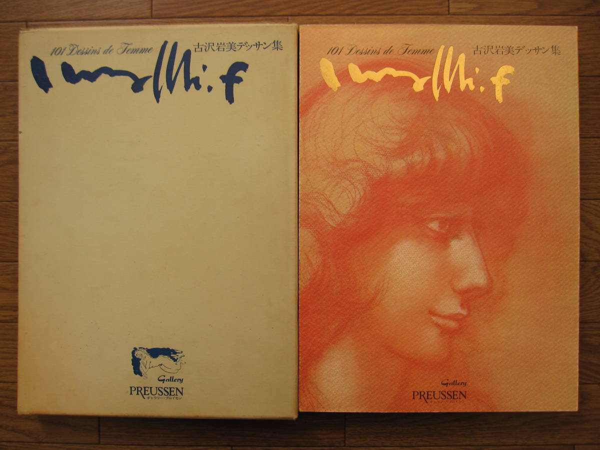 古沢岩美「うつむく裸婦」パステル画 スケッチ