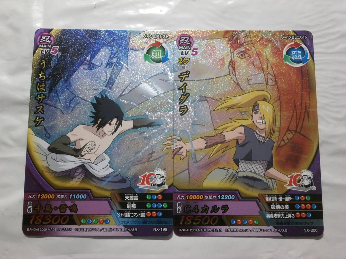 ナルティメットクロス naruto ナルト サスケ デイダラ psa10 9