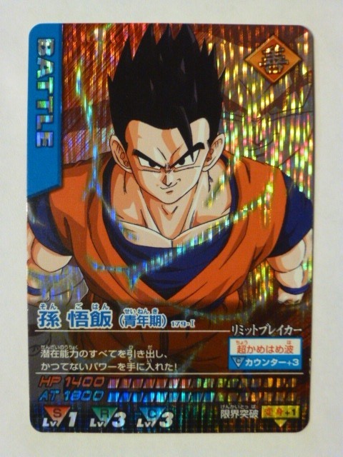 PSA】孫悟飯 少年期 超サイヤ人2 激レア データカードダスドラゴンボールZ