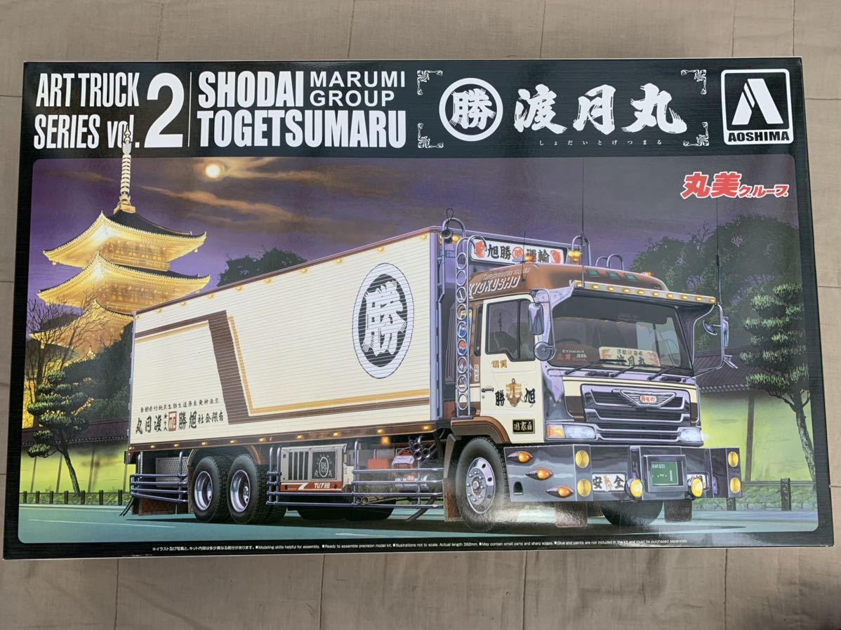 丸美グループ 旭勝 渡月丸 (絶版品)