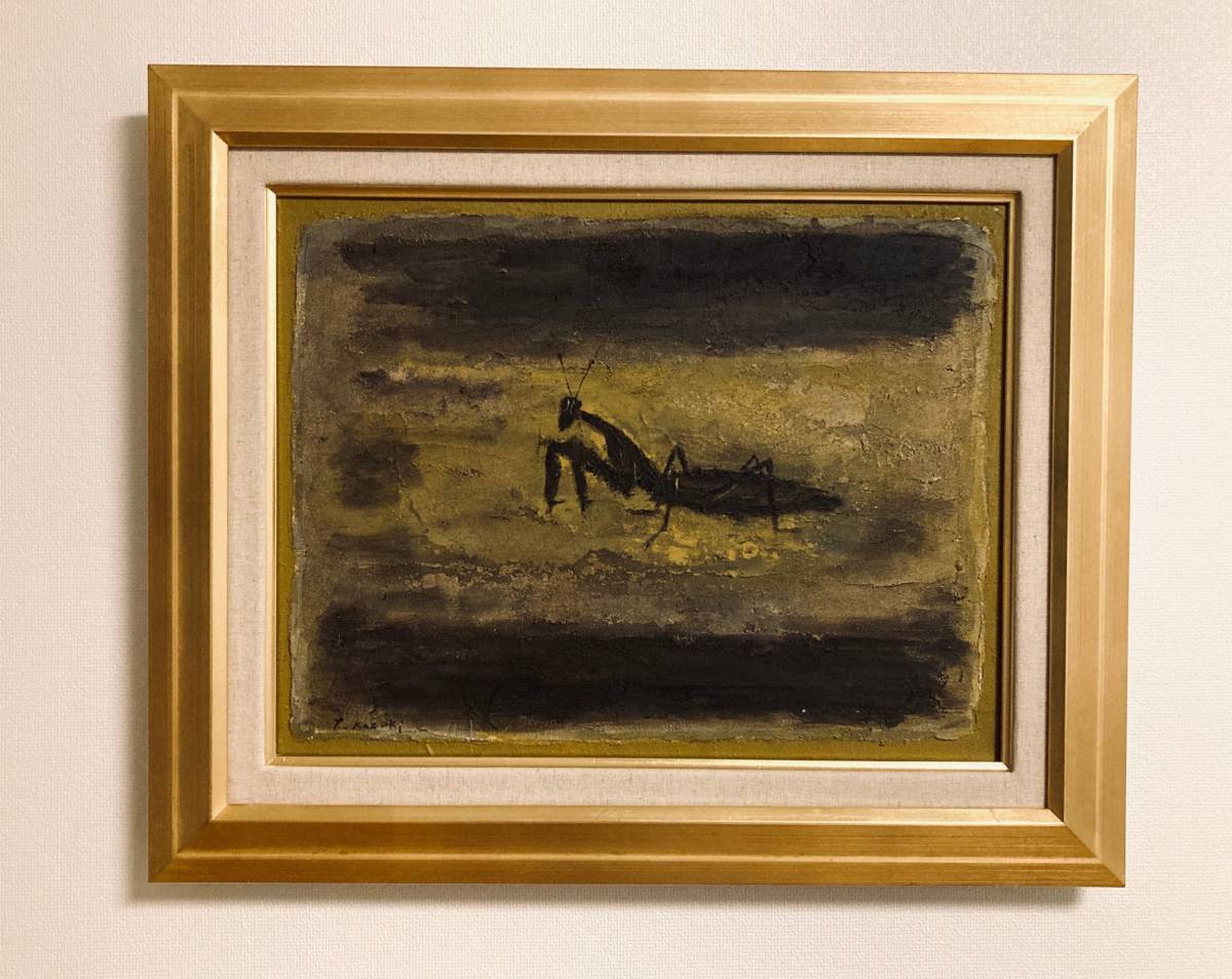 香月泰男 油彩画 手描き 肉筆 貴重 作者サイン 香月泰男 油彩画 手描き