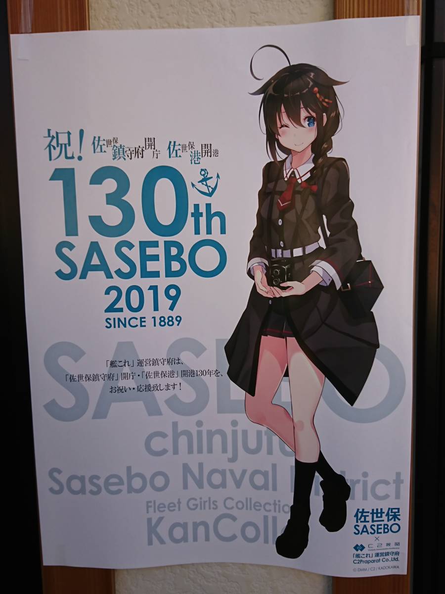 艦これ」 C2機関 130th 佐世保2019 クリアファイル .: 「艦