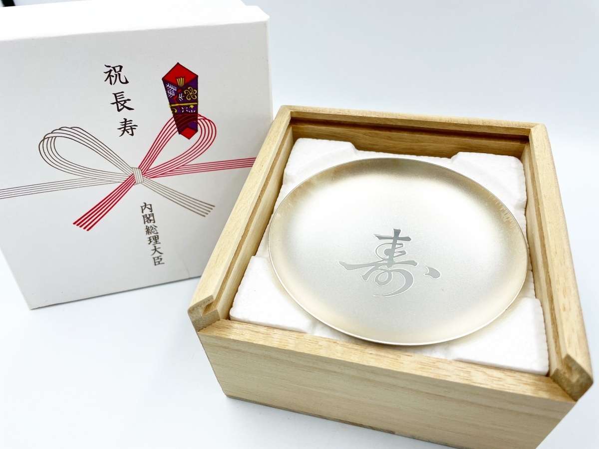 銀杯 純銀 寿 老人の日記念 平成18年 約95g 銀杯 純銀 寿 老人