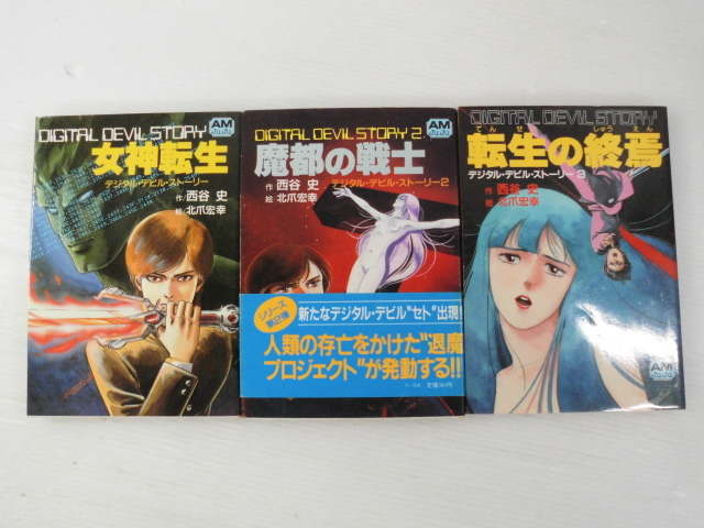 女神転生 デジタルデビルストーリー、新デジタルデビルストーリー