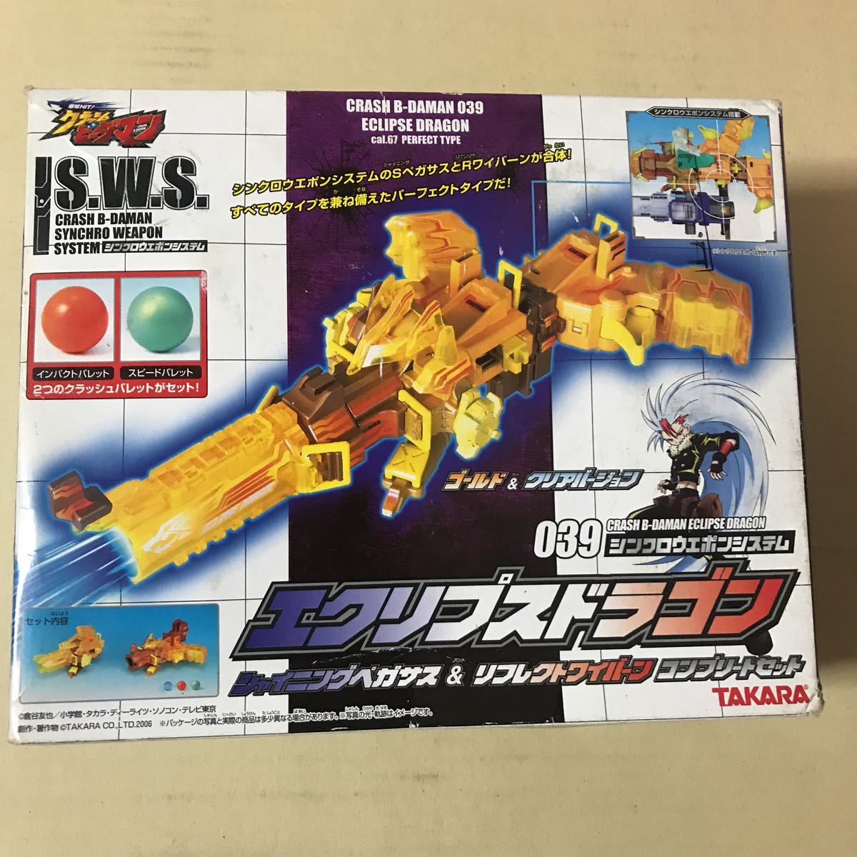 エクリプスドラゴン シャイニングペガサス&リフレクトワイバーンセット