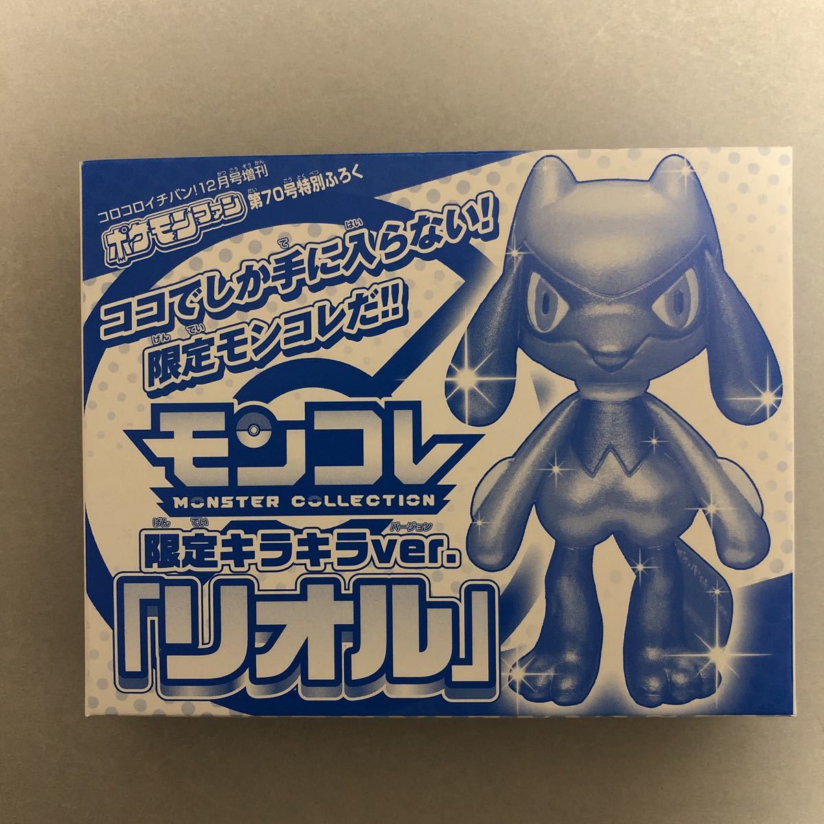 モンコレ限定キラキラver. リオル