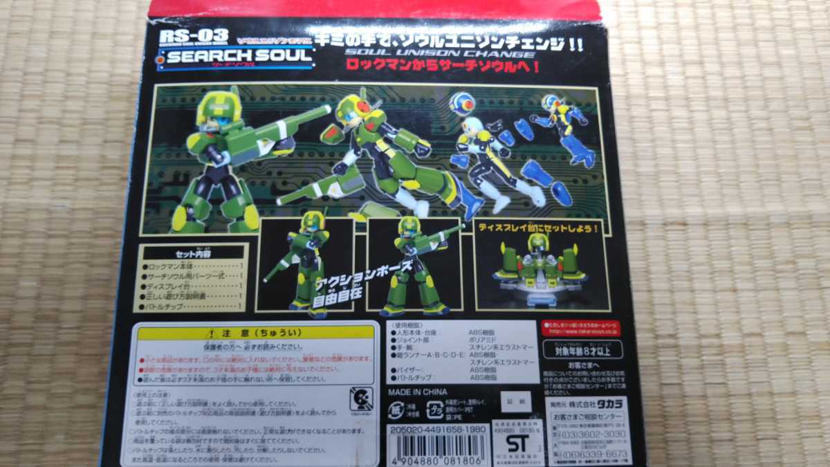 ロックマン ソウルユニゾンモデル サーチソウル フィギュア 【公式通販】