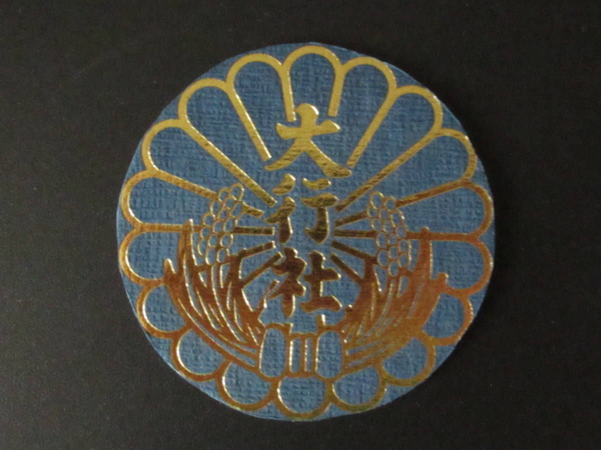 右翼団体 政治結社 街宣車 バッジ ストア 右翼団体 政治結社 街宣車 バッジ